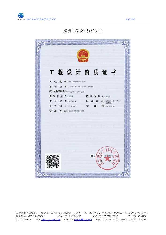 永春县照明工程设计资质证书