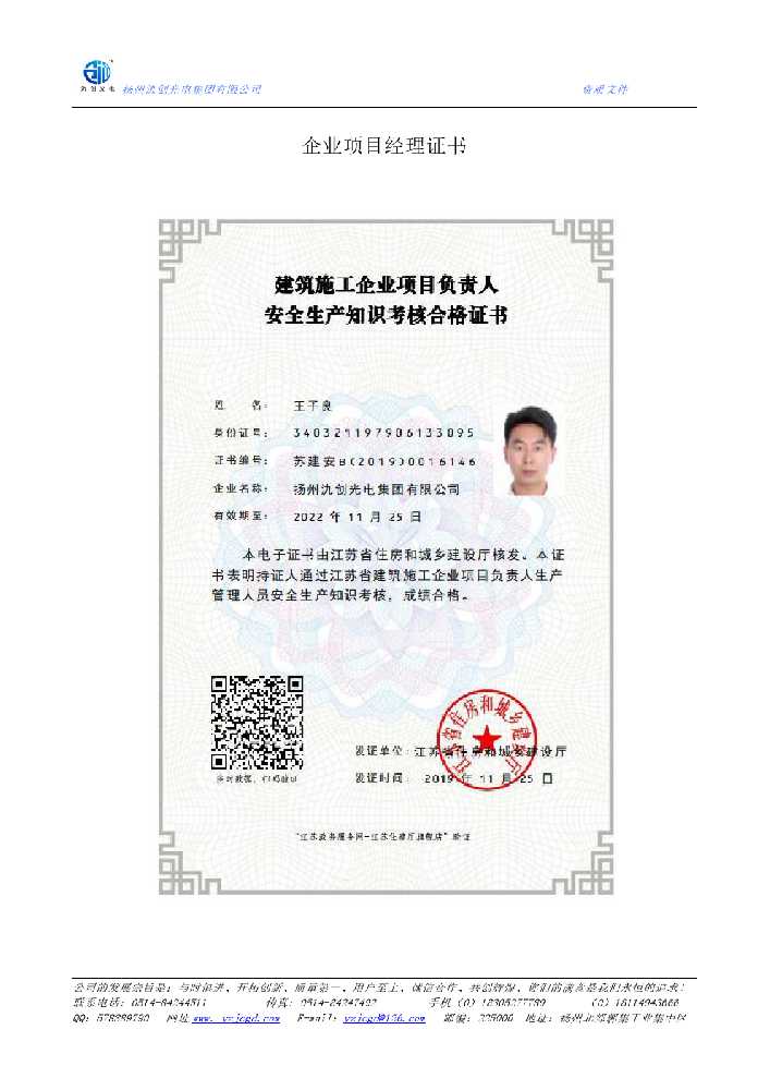 永春县企业项目经理证书