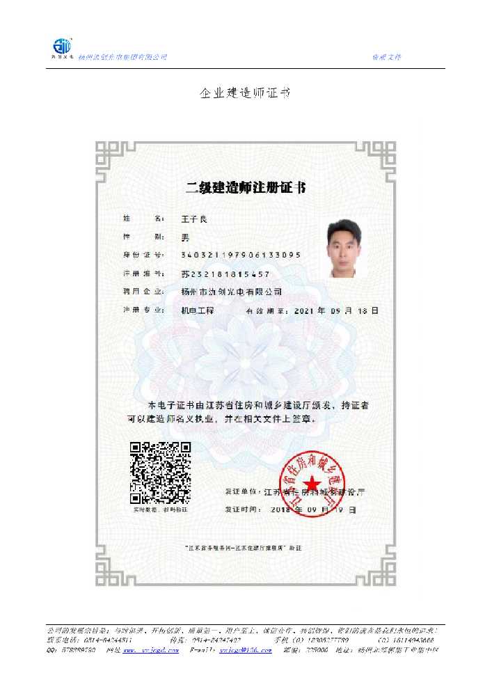 永春县企业建造师证书