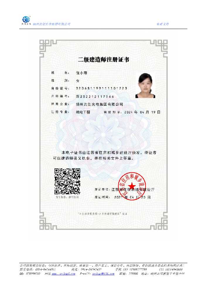 永春县二级建造师注册证书